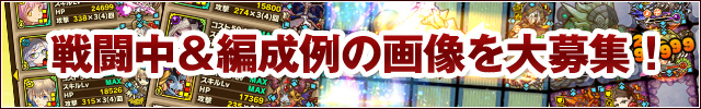 スクショ募集中