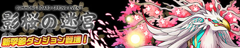 影桜の迷宮