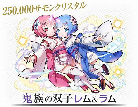 サモクリ交換所に鬼族の双子レム ラムが登場 皆さんは交換しますか サモンズボードのブログ 自己満