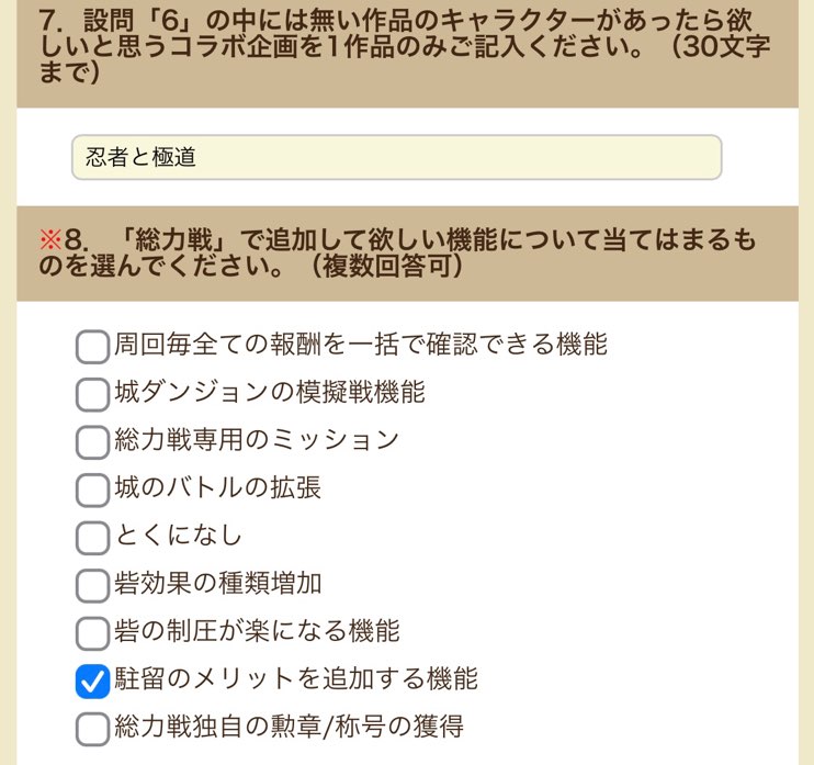 アンケート来てるぜ！総力戦やコラボについてなど | サモンズボードの